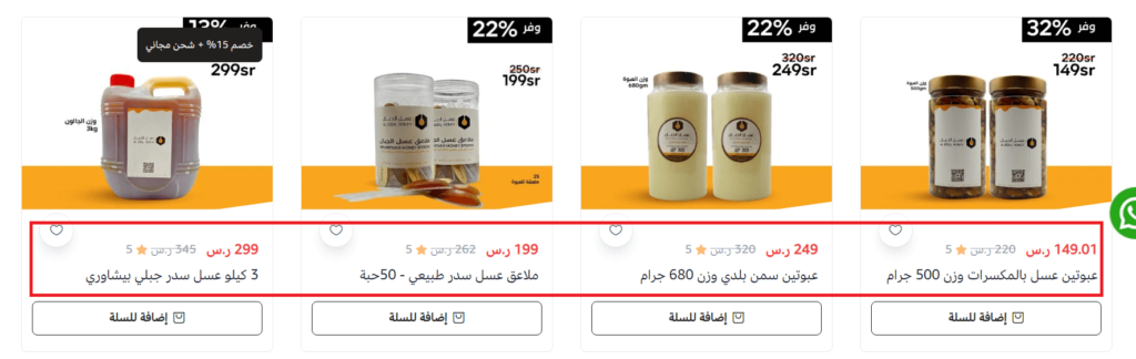 كود خصم عسل الجبال