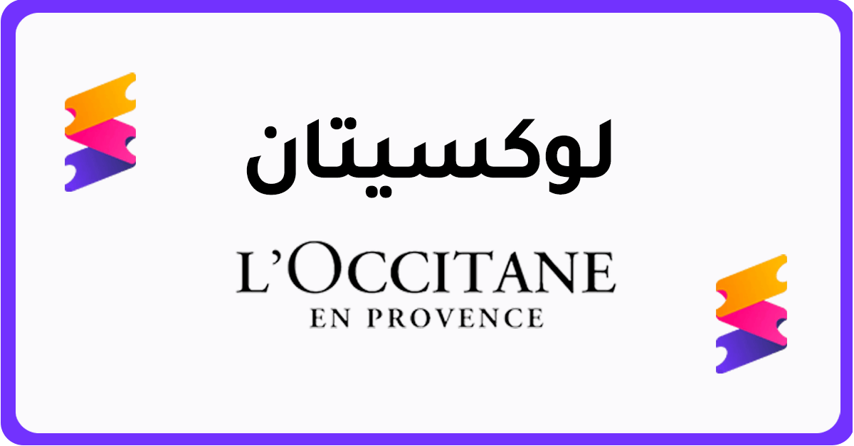 L'Occitane discount code (IC27) Loccitane 2024 all coupons