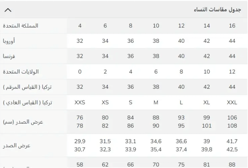 مقاسات البنطلون