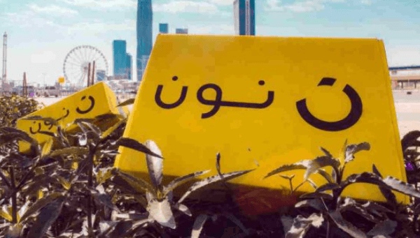 نون مصر