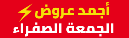 متى الجمعة الصفراء