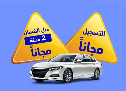 الشراء من موقع سيارة