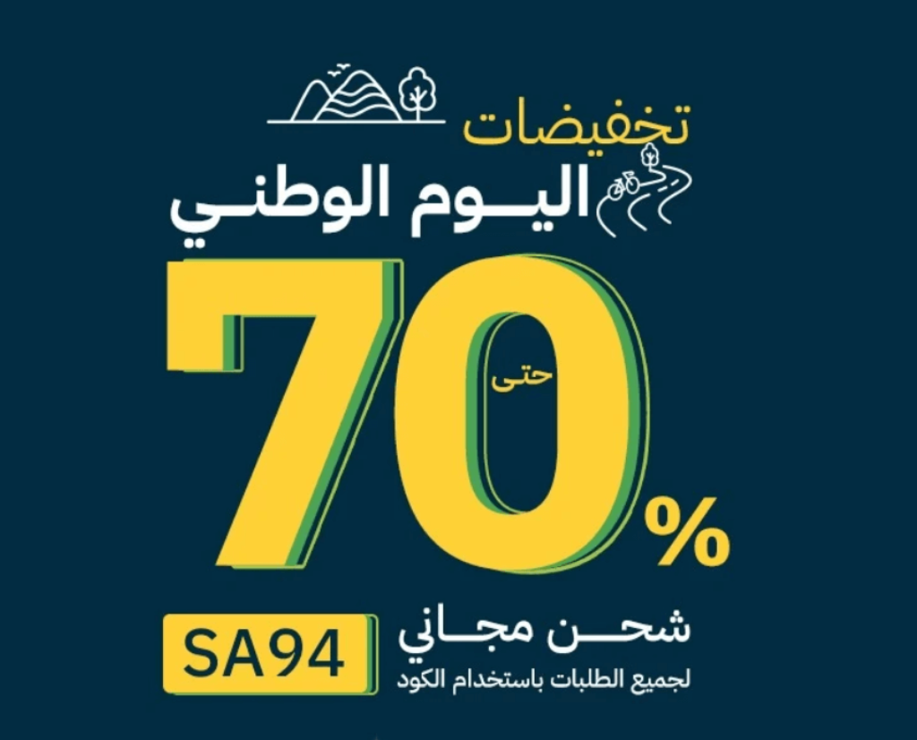 عروض اليوم الوطني على مفارش العييري