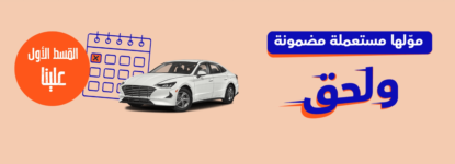 كيفية الشراء من موقع سيارة خطوة بخطوة