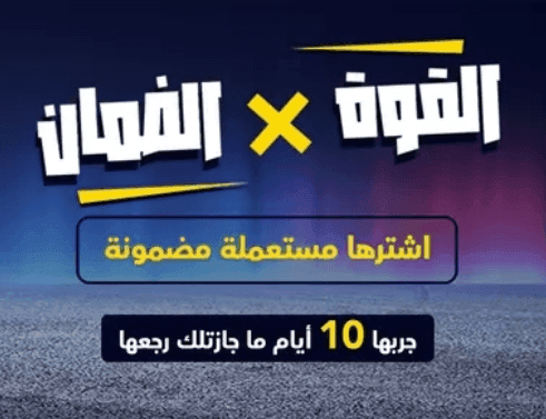 شراء سيارة مستعملة
