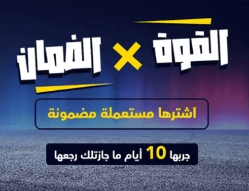 شراء سيارة مستعملة