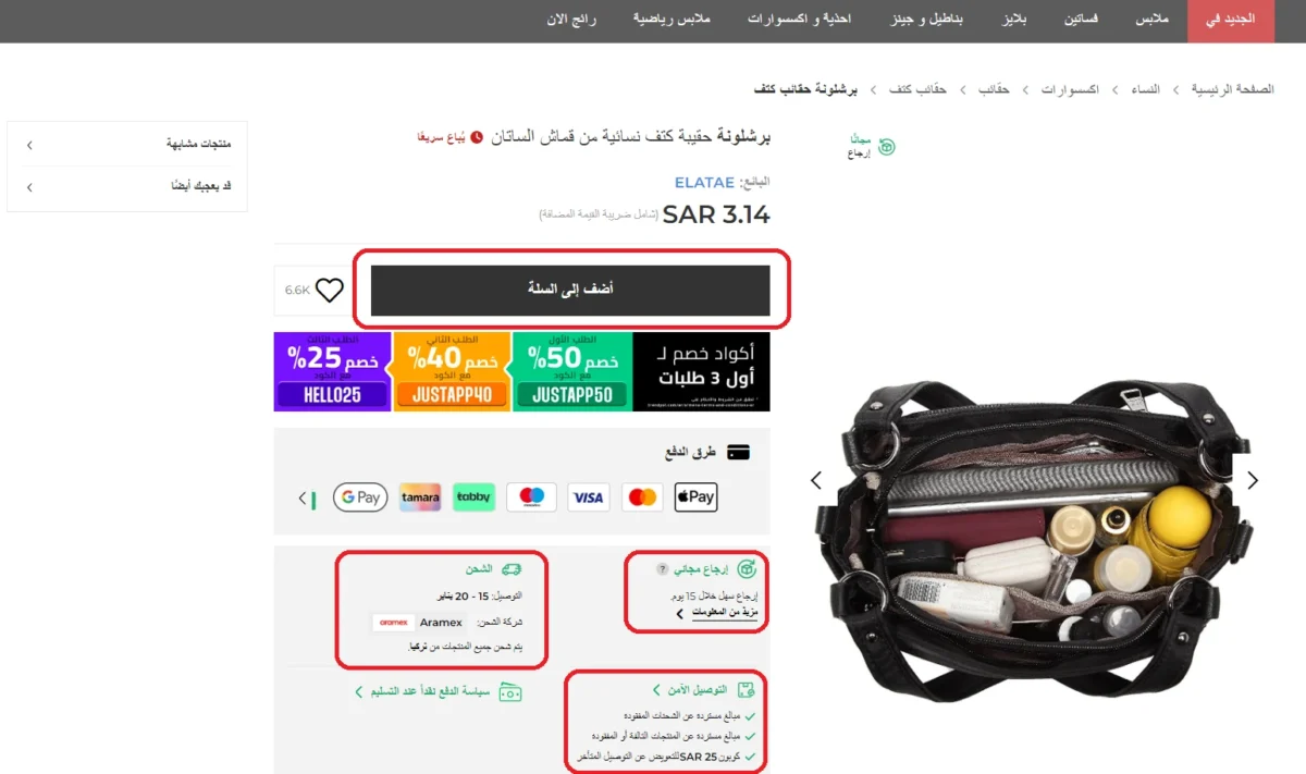 التسوق من موقع ترينديول طريقة التسوق من موقع ترينديول