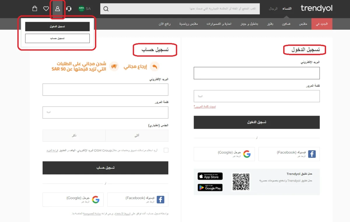 التسوق من موقع ترينديول طريقة التسوق من موقع ترينديول