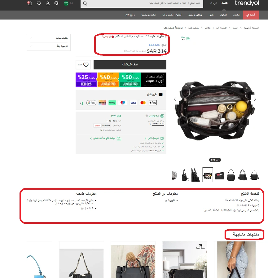 التسوق من موقع ترينديول طريقة التسوق من موقع ترينديول