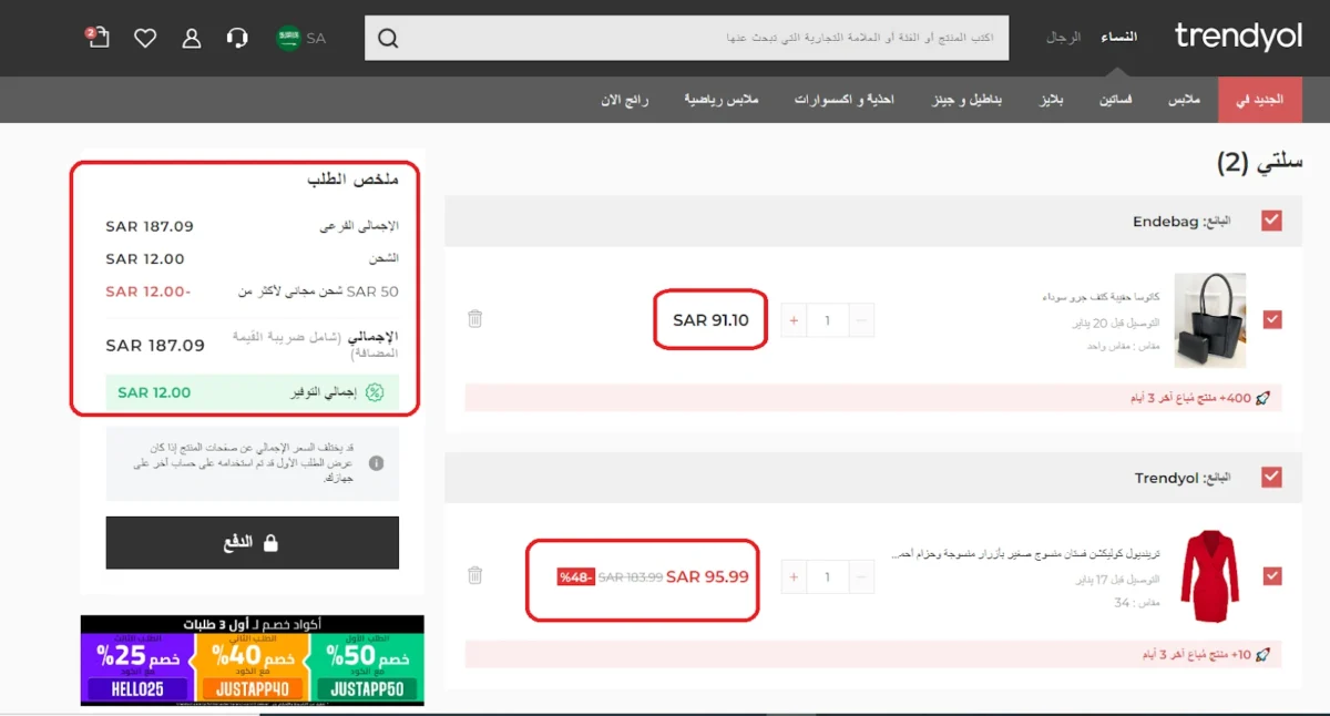 التسوق من موقع ترينديول طريقة التسوق من موقع ترينديول