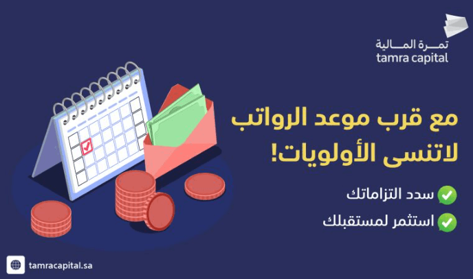 شركة تمرة المالية