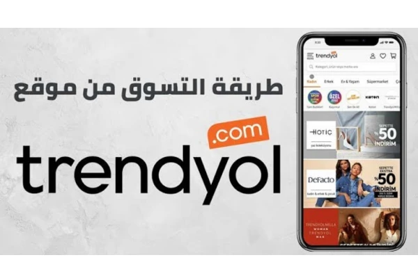 طريقة التسوق من موقع ترينديول