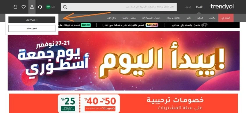 لماذا تختار التسوق من موقع ترينديول