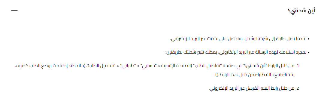 ترينديول تتبع الشحنات