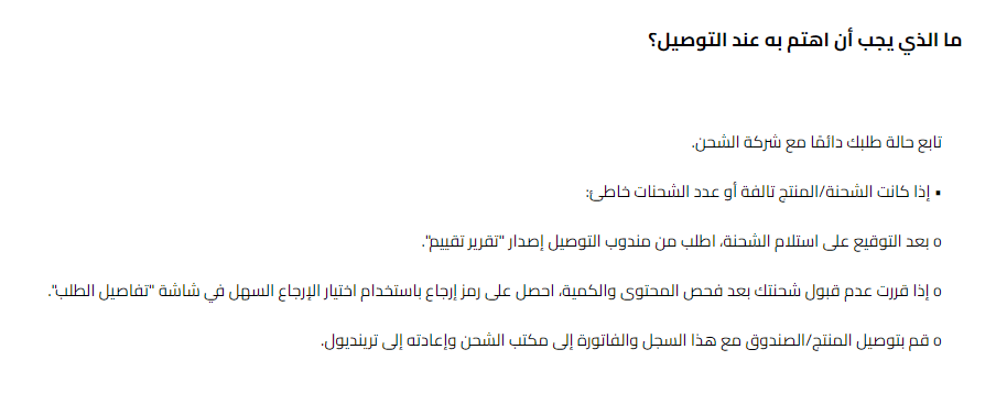 تطبيق ترينديول