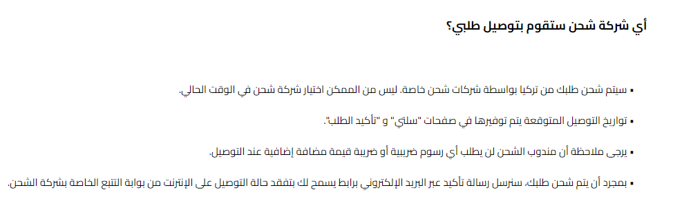 شركة شحن ترينديول