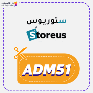 كود خصم ستور اص (ADM51)