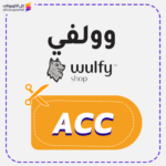كود خصم وولفي شوب جديد (ACC)