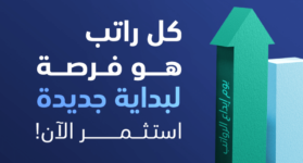كيفية الاستثمار في شركة تمرة المالية بالصور