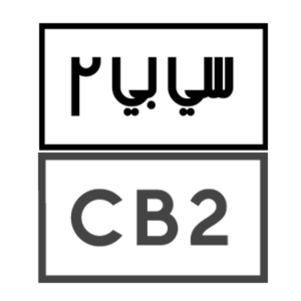 كوبون خصم سي بي تو برومو كود CB2
