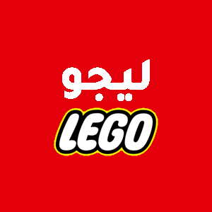 كود خصم ليجو كوبون LEGO 2024