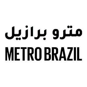 كود خصم موقع مترو برازيل Metro Brazil 2024