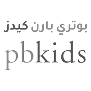 كود خصم بوتري بارن كيدز كوبون PBkids 2024