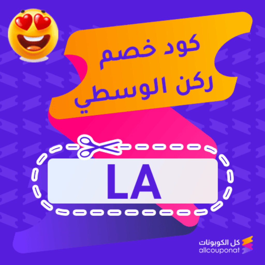 كود خصم ركن الوسطى (LA)