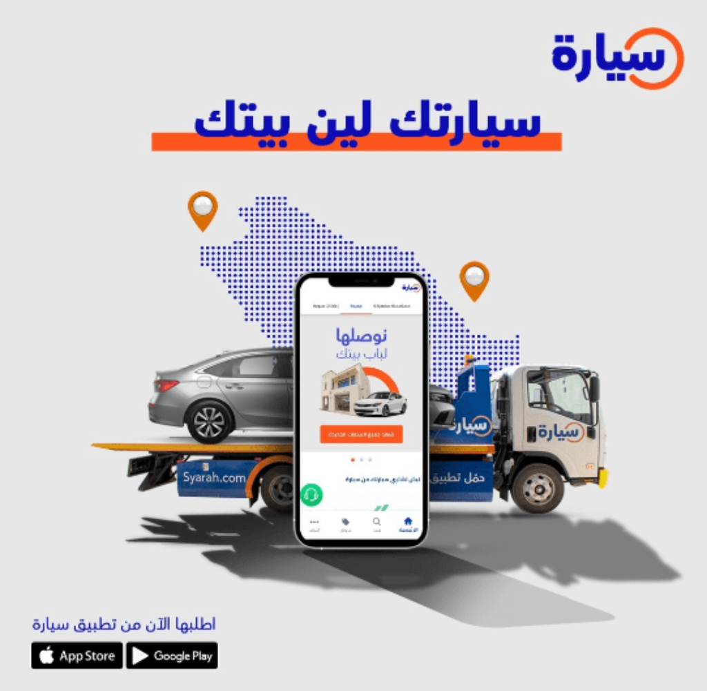 توصيل متجر سيارة