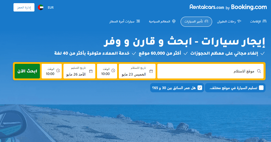 رنتل كار بخصم
