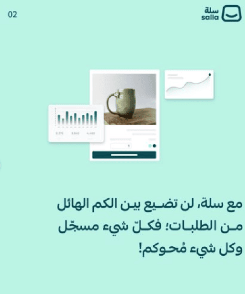 سلة موقع انشاء المتاجر