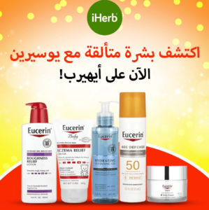 منتجات اي هيرب ماركة