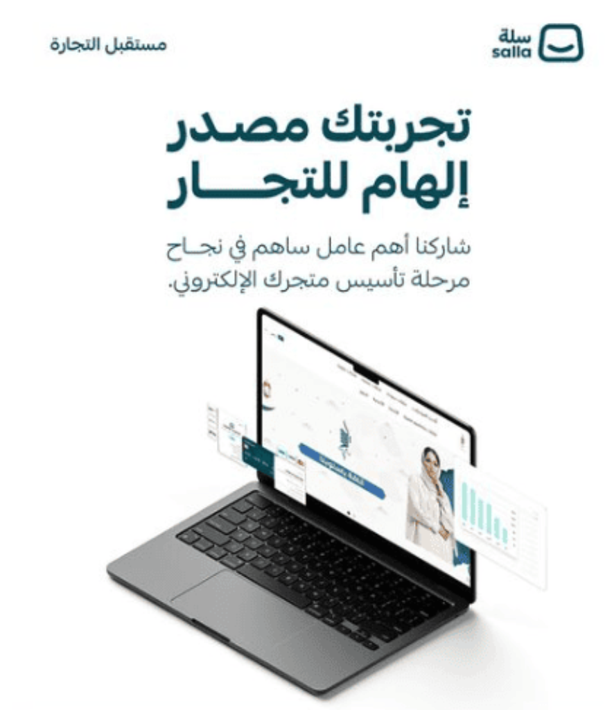 منصة سلة اونلاين