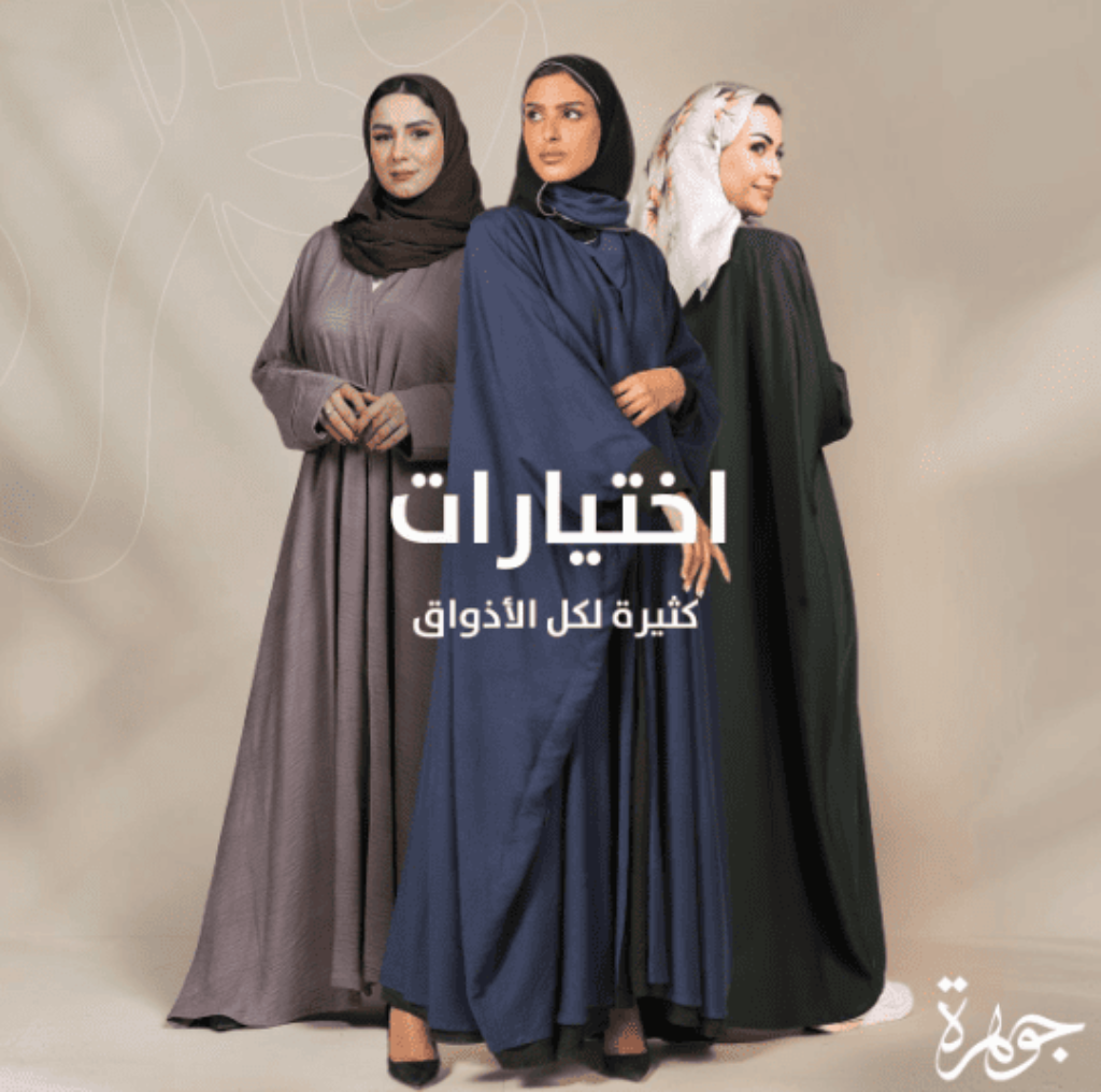 تصاميم عبايات الجوهرة