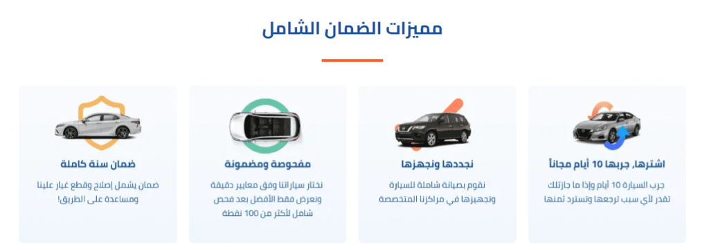 مميزات الشراء من سيارة