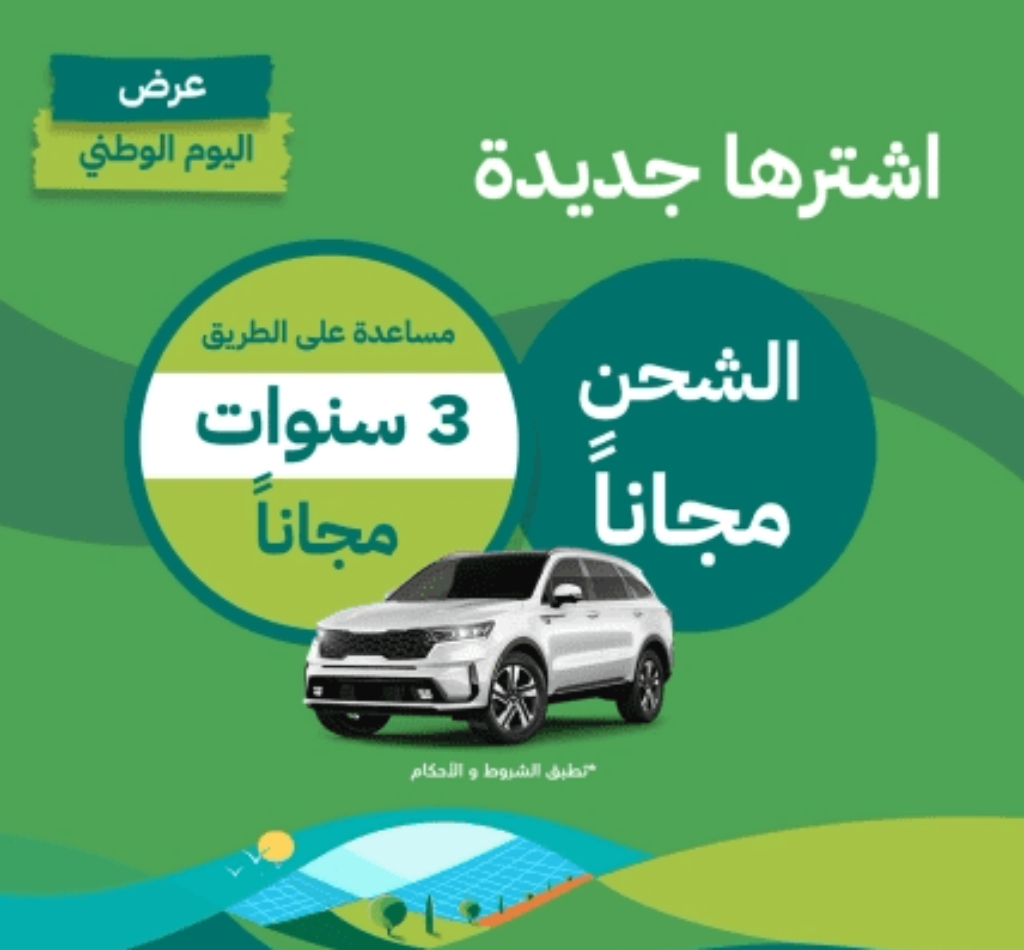 عروض اليوم الوطني سياره