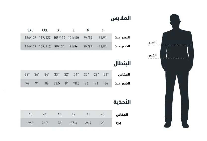 مقاس الملابس بالوزن والطول للرجال