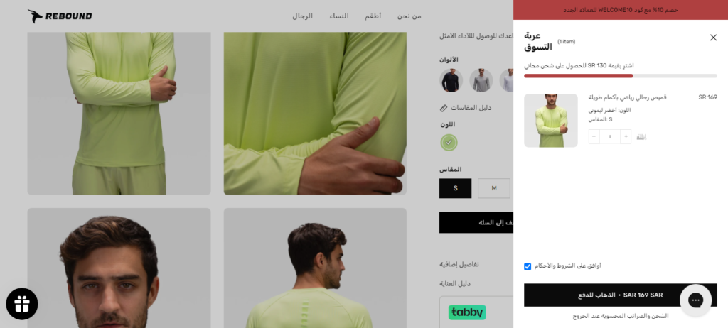 التسوق على ريباوند بكود خصم