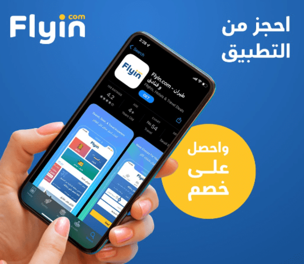تطبيق فلاي ان