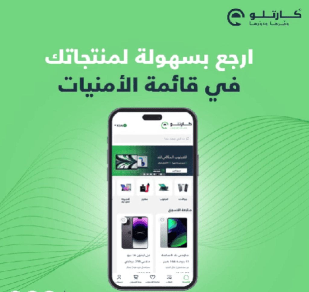 تطبيق كارتلو للجوال