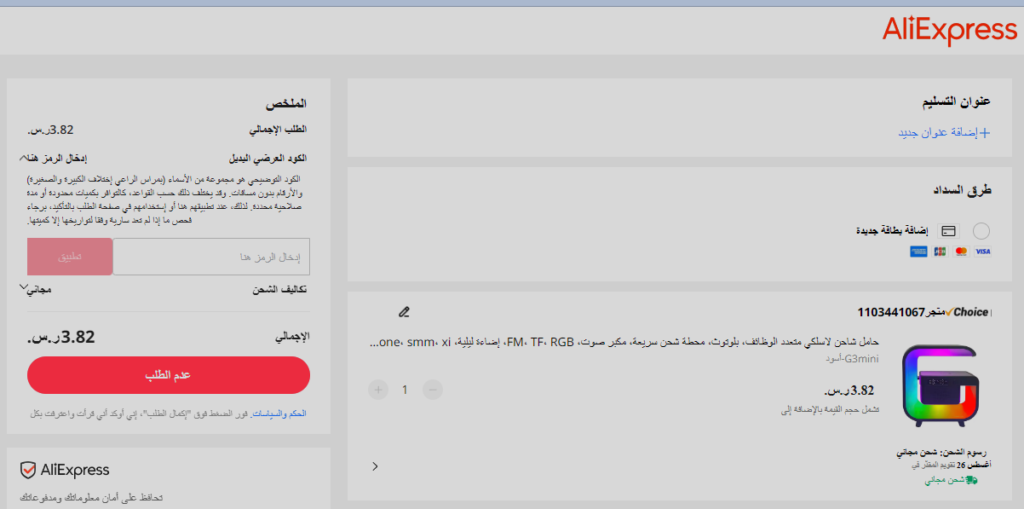 خطوات تطبيق كوبون خصم aliexpress في الموقع