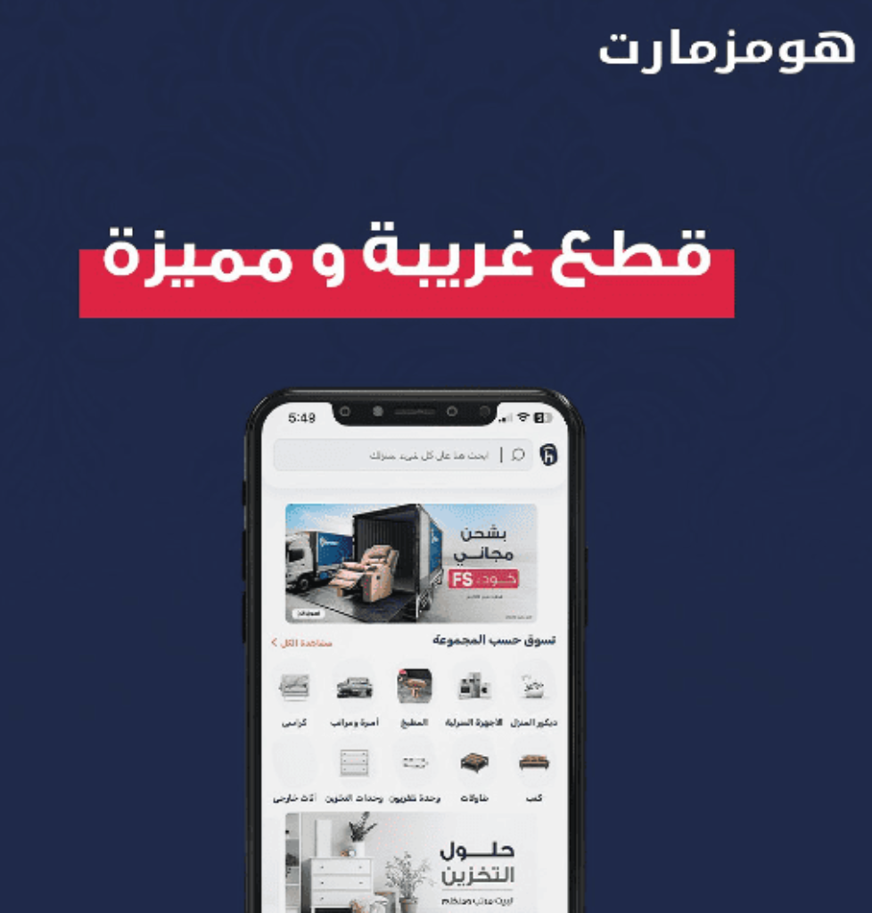 تطبيق هومزمارت