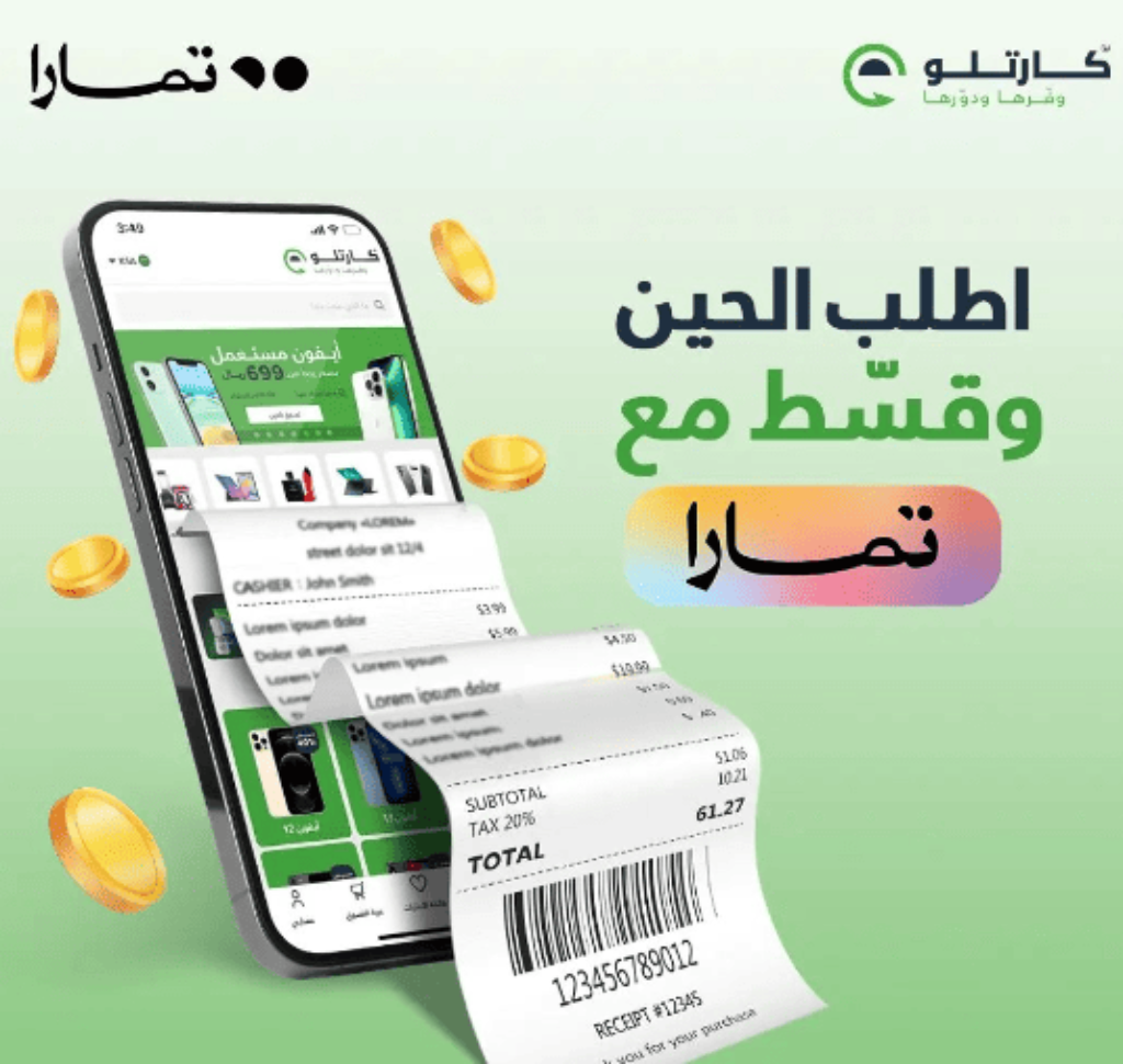 خدمة تقسيط كارتلو