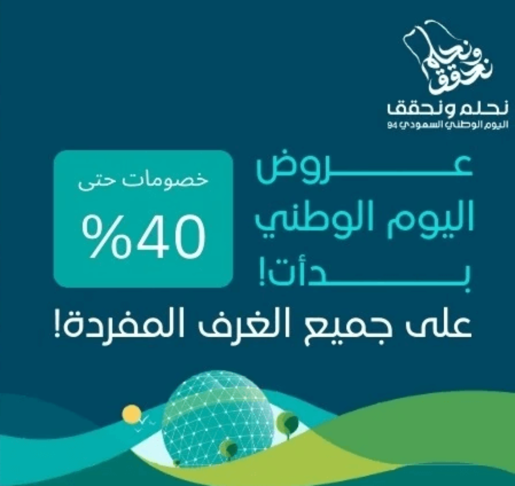 كم باقي على اليوم الوطني