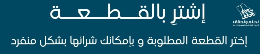 ٢٣ سبتمبر اليوم الوطني