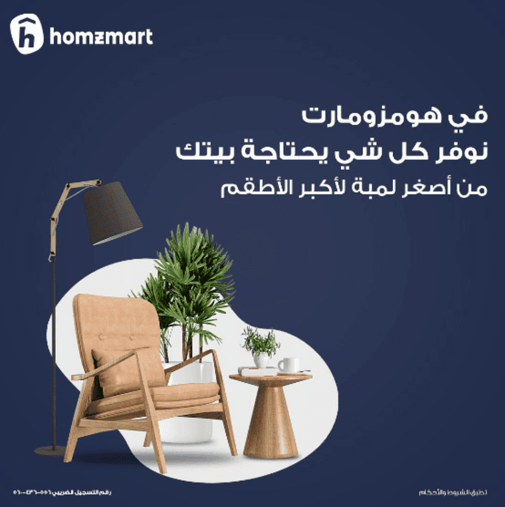 احتياجات المنزل من هومزمارت