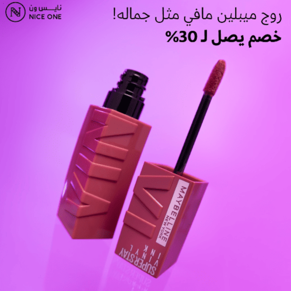 احمر شفاه نايس ون