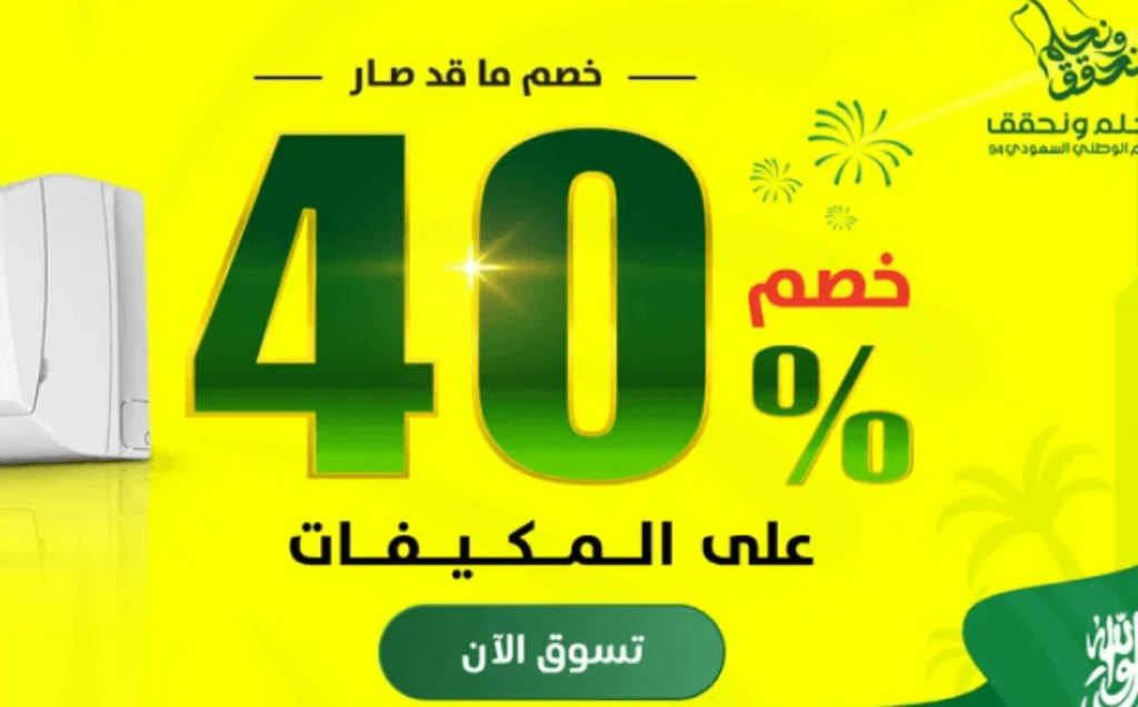 اليوم الوطني متجر السيف غاليري