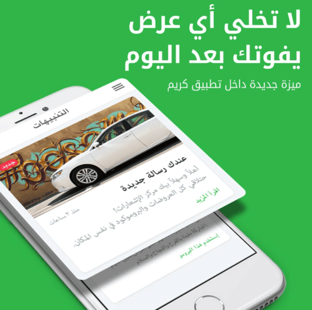 تطبيق كريم توصيل