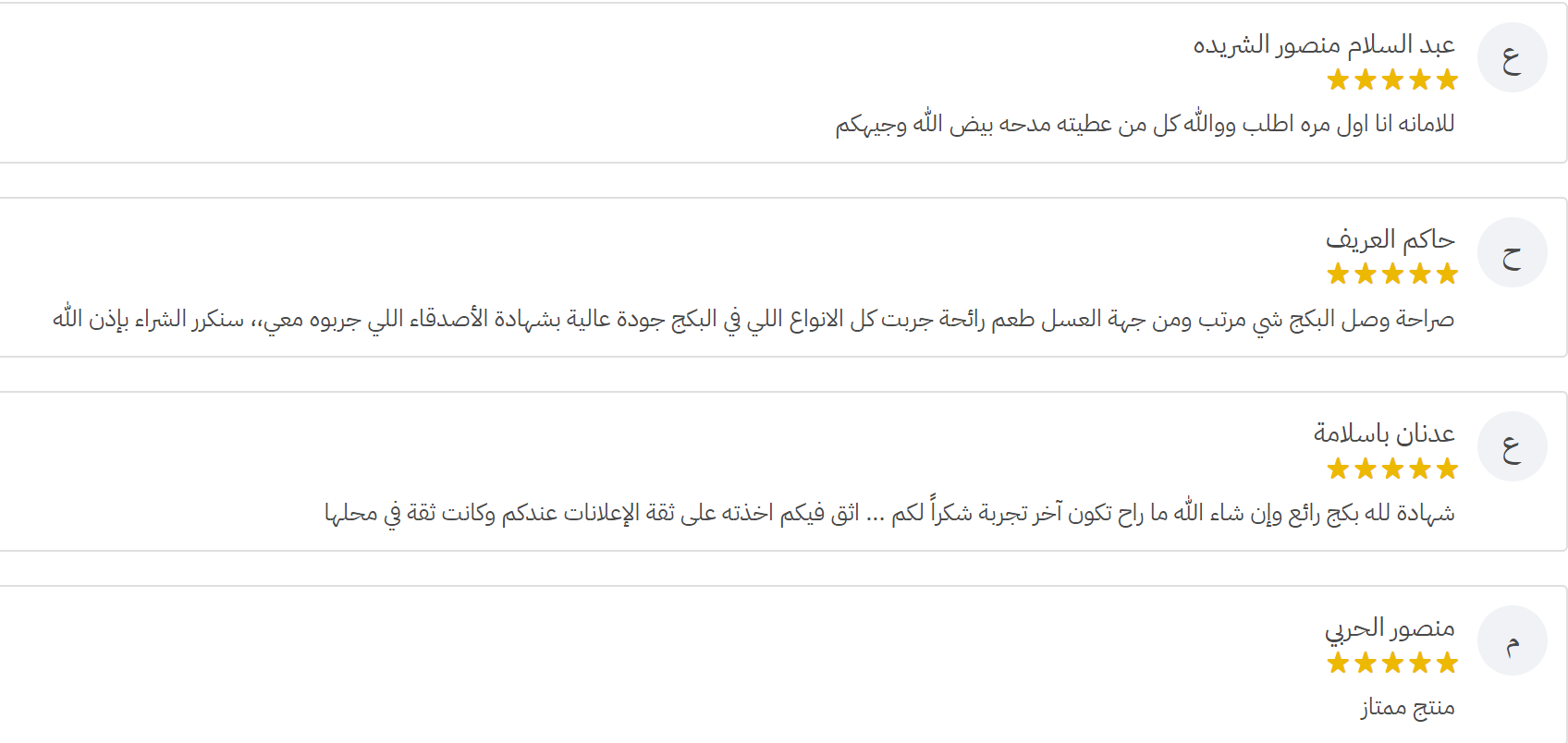 تقييمات العسل النجدي تقييمات العسل النجدي